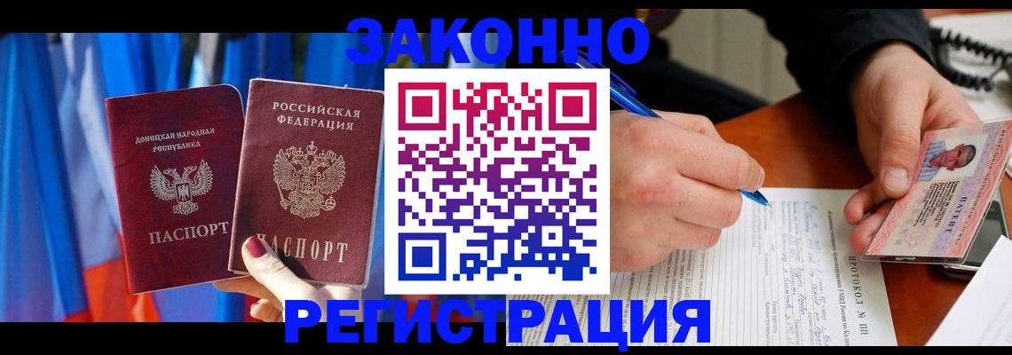 прописка штамп в Барнауле