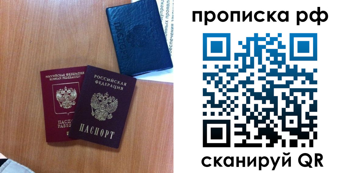временная регистрация собственник в Барнауле