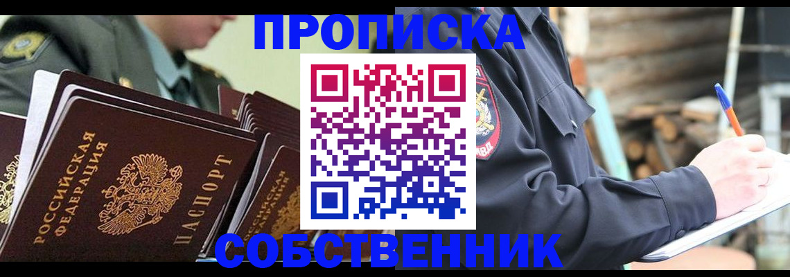 миграционный учет в Барнауле
