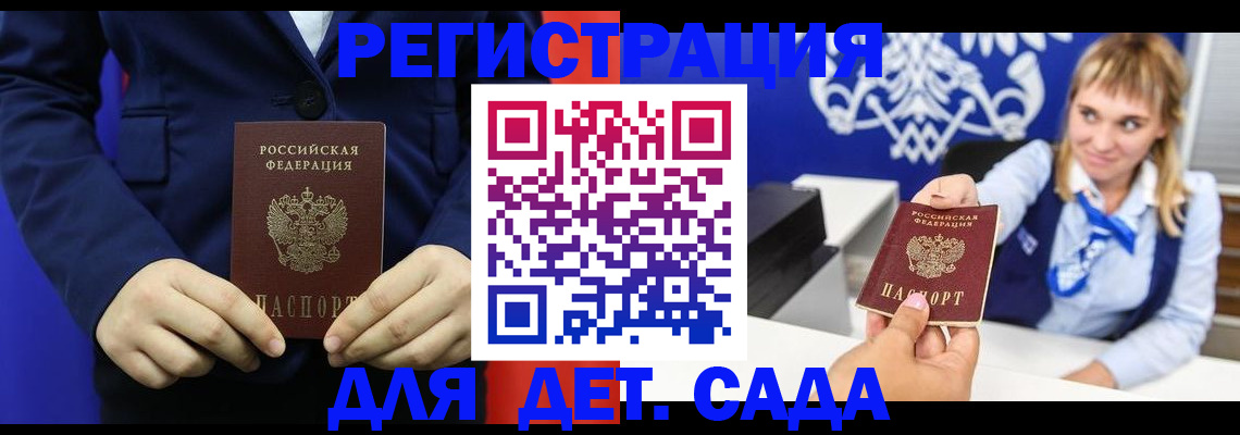временная регистрация в квартире в Барнауле