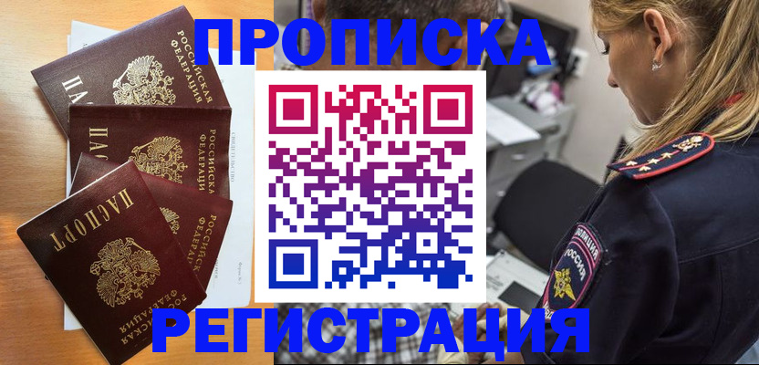 прописка штамп в Барнауле