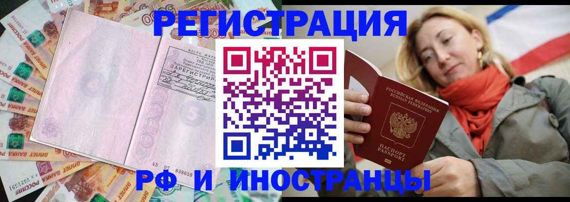 временная регистрация недорого в Барнауле