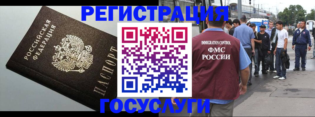 прописка регистрация в Барнауле