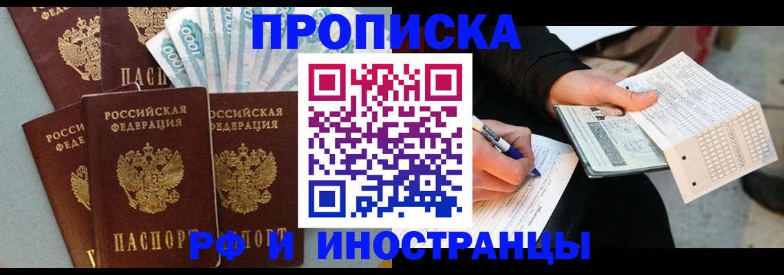 пропишу в квартире в Барнауле